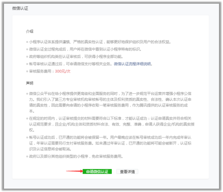 小程序申請賬號微信認證