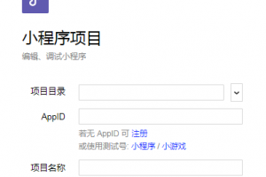 小程序項目
