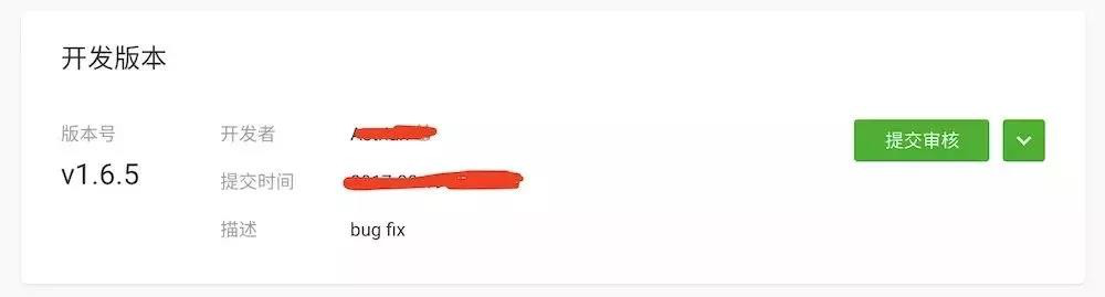 微信小程序開發(fā)版本