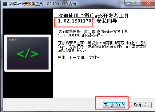 微信小程序開發工具安裝
