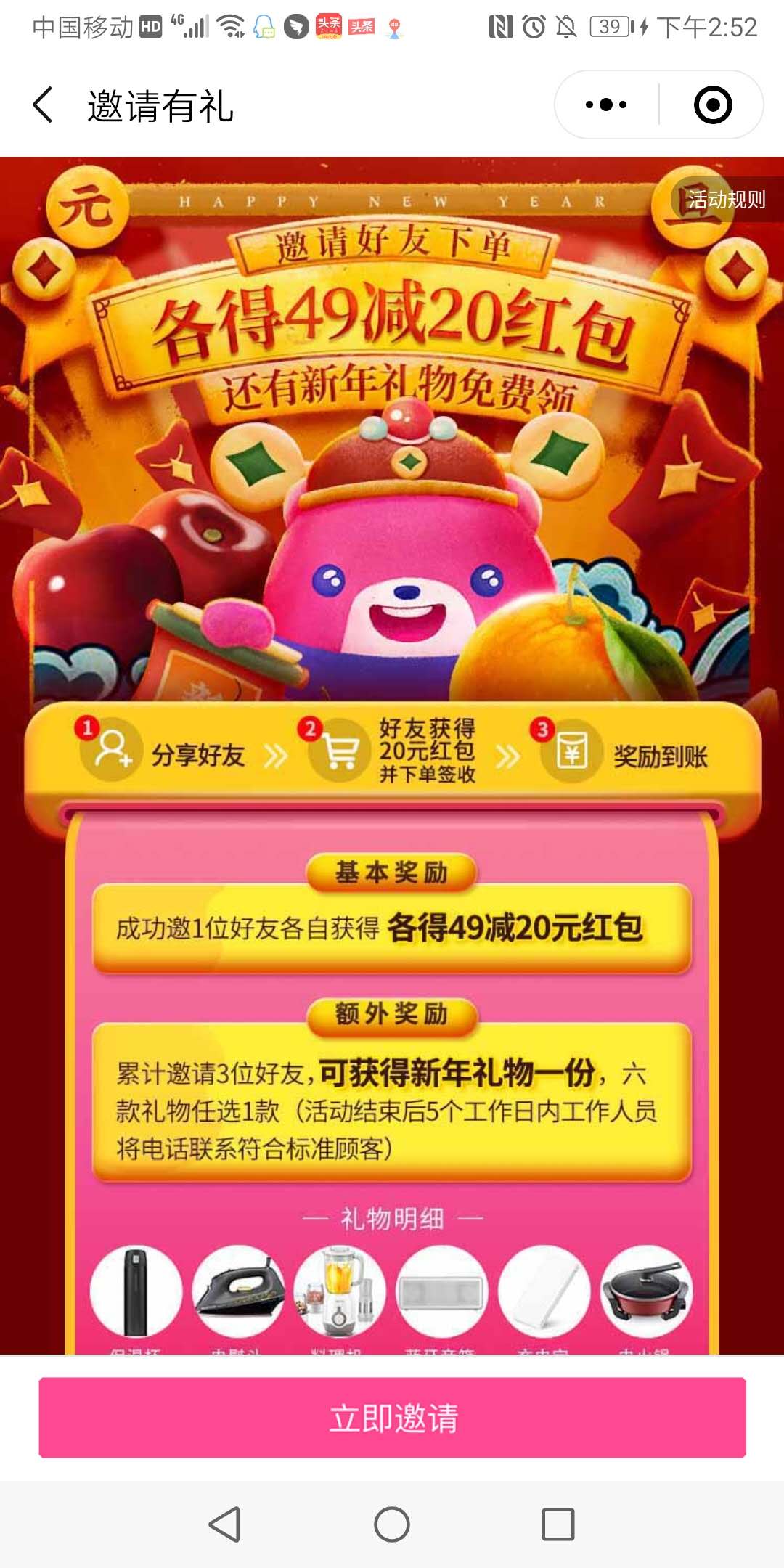 每日優鮮小程序邀請有禮