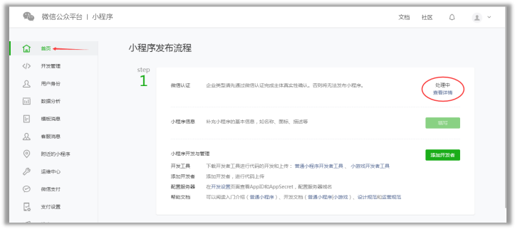 小程序發布流程