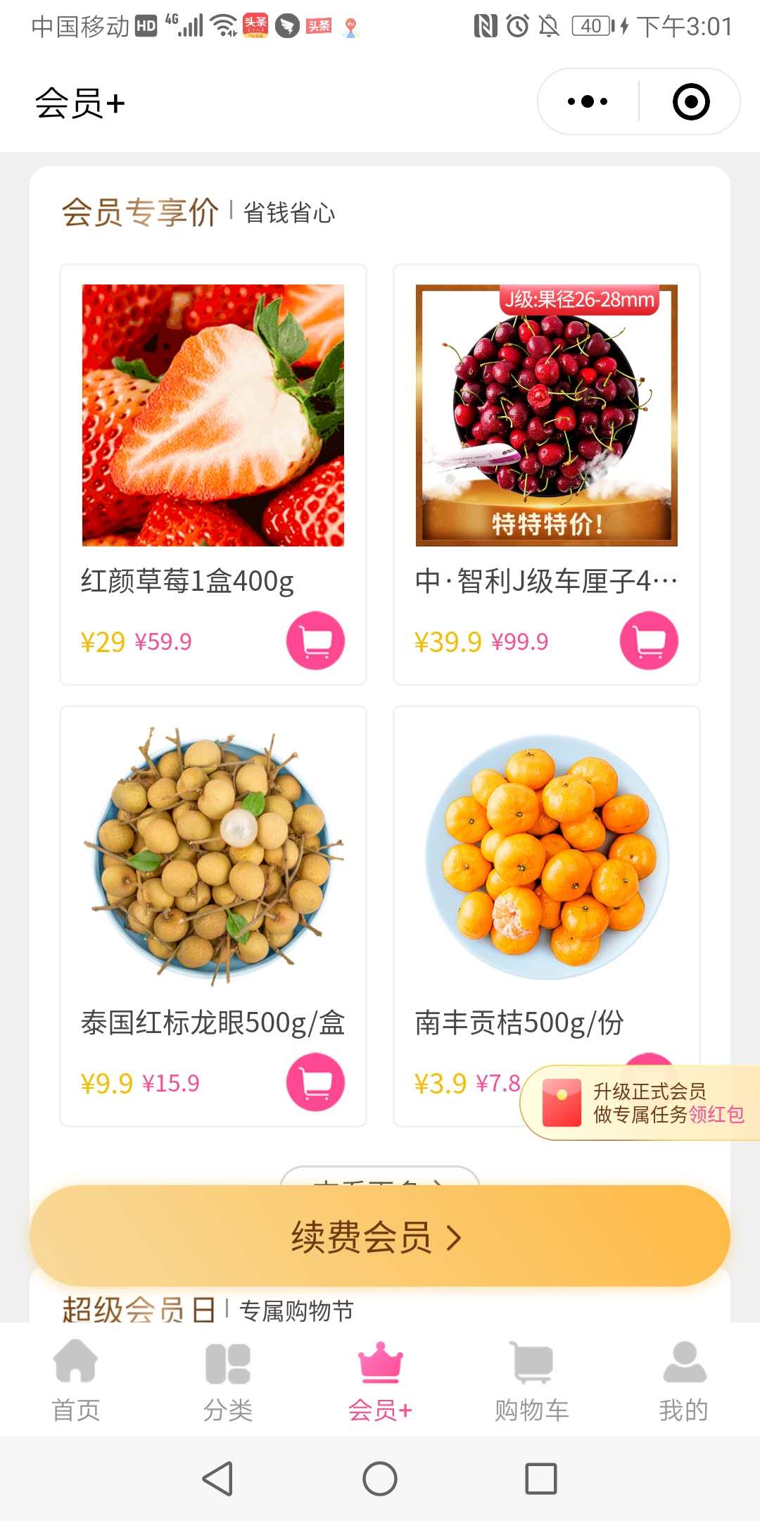 每日優鮮小程序強刺激