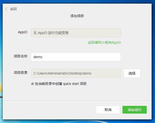 微信小程序開發(fā)工具項目目錄