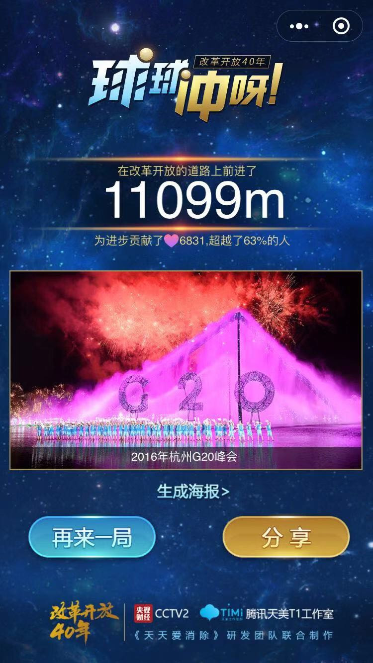 球球沖呀小程序高分攻略