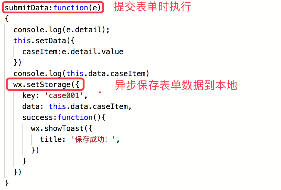 微信小程序提交保存數據