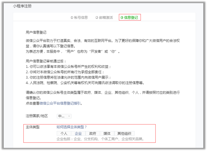 小程序申請賬號用戶類型