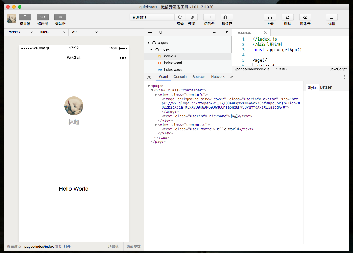 微信小程序開發工具