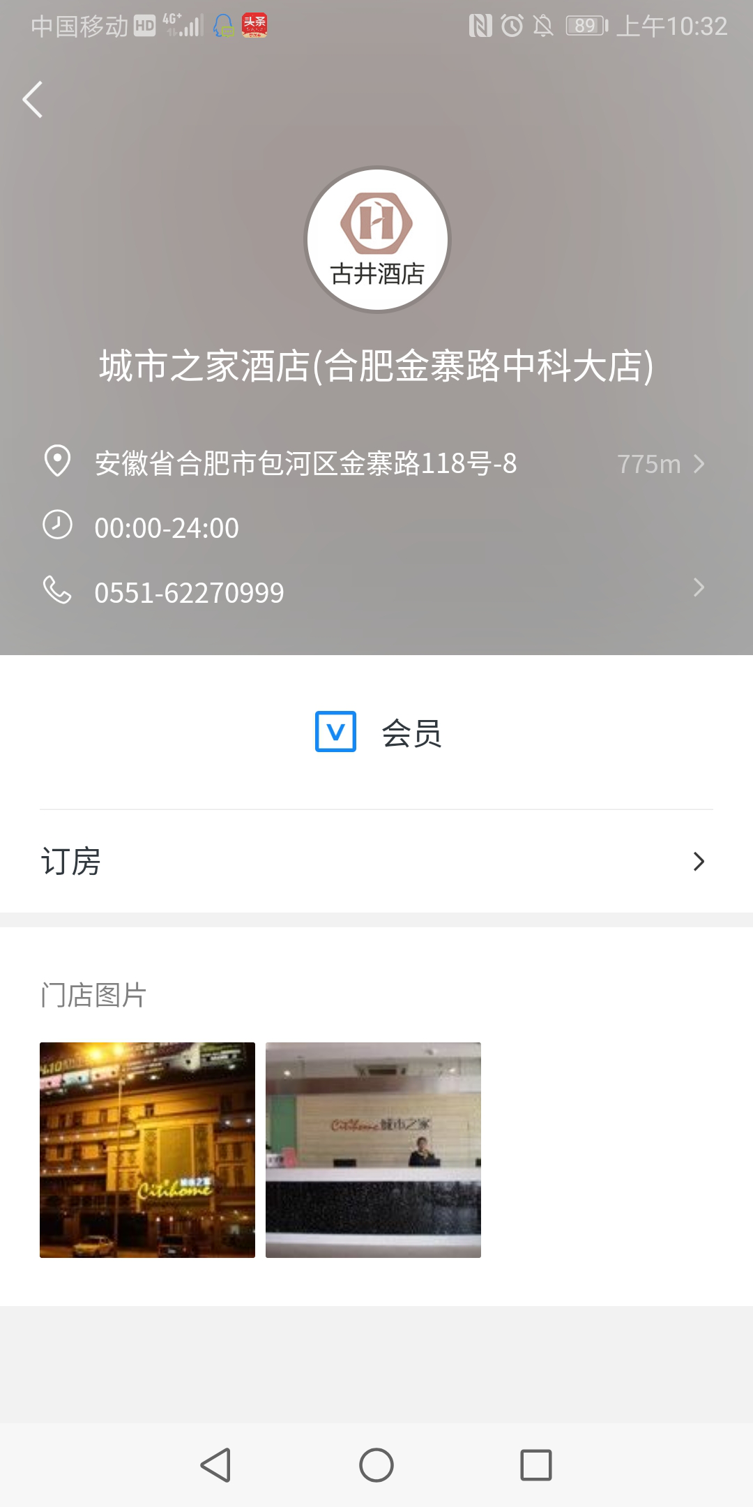 酒店小程序首頁功能