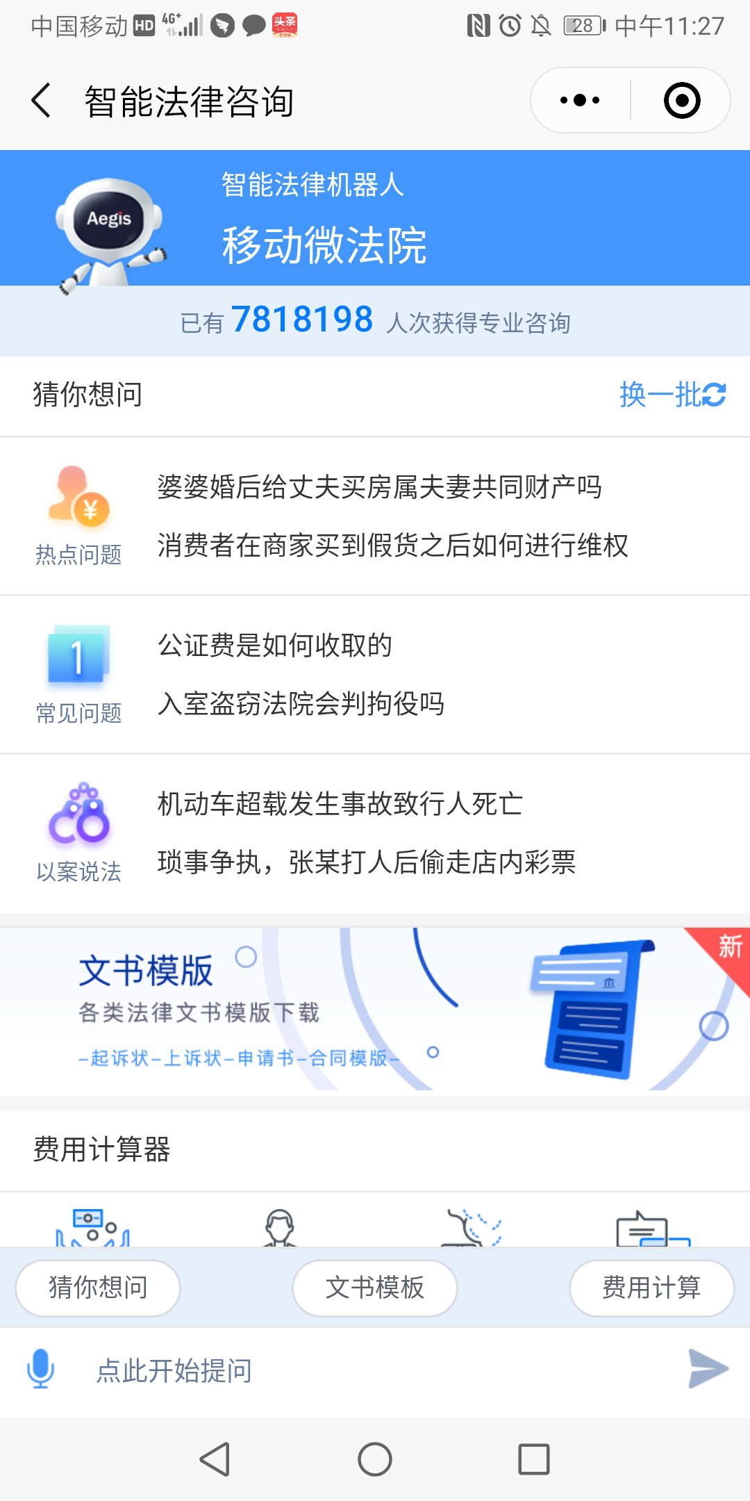 政務小程序智能問答