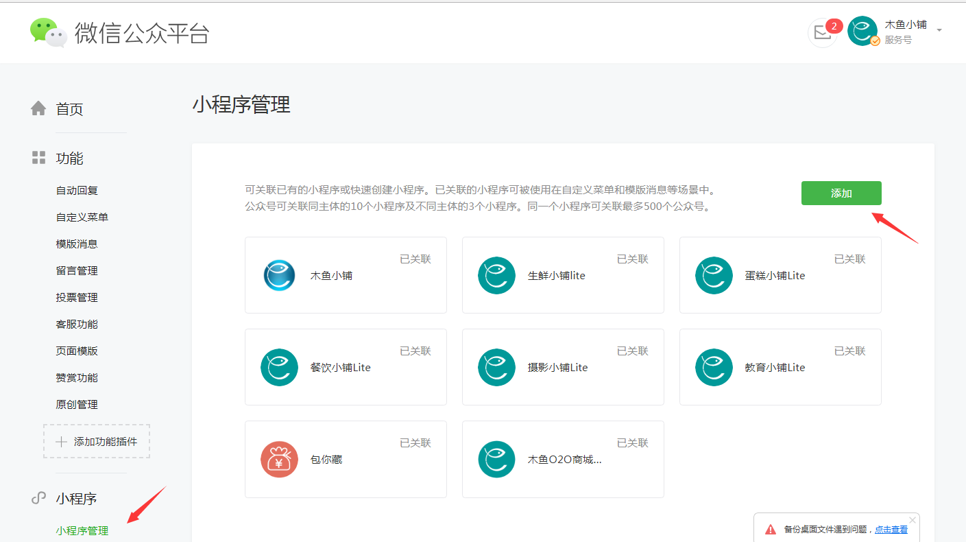 公眾號關聯小程序