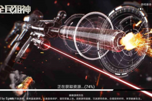 全民狙神游戲小程序