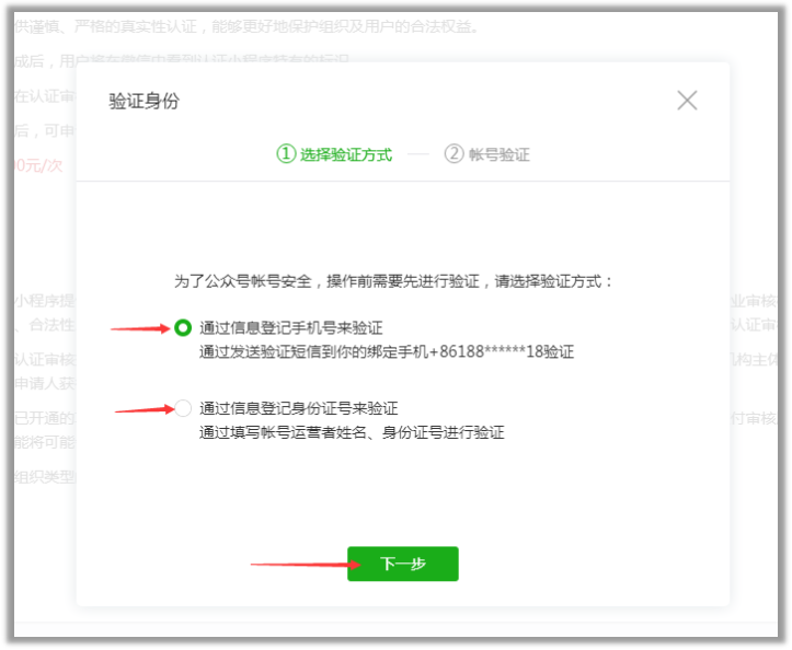微信認(rèn)證身份
