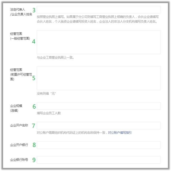 填寫微信小程序認(rèn)證資料