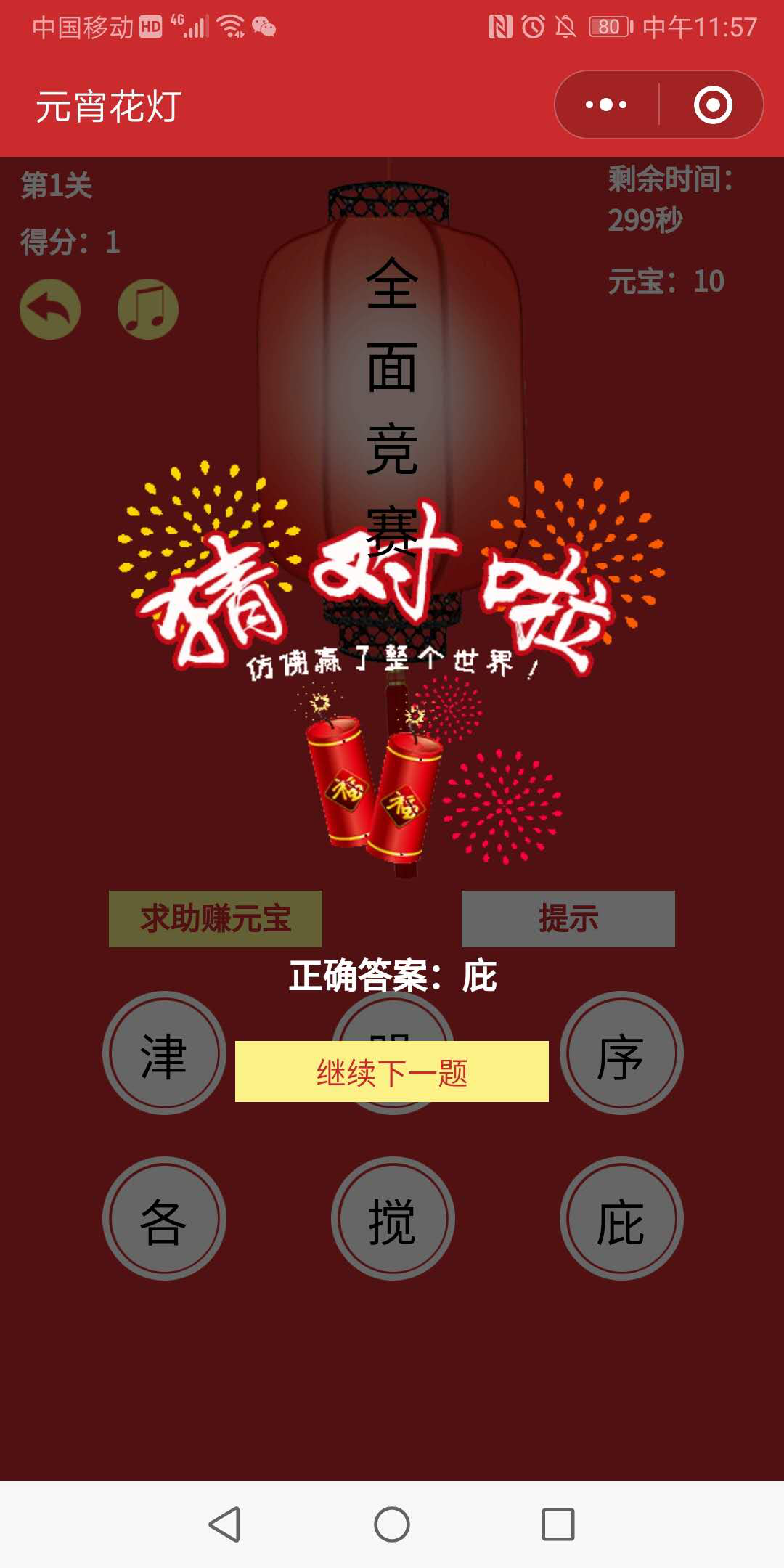 元宵花燈微信游戲小程序玩法