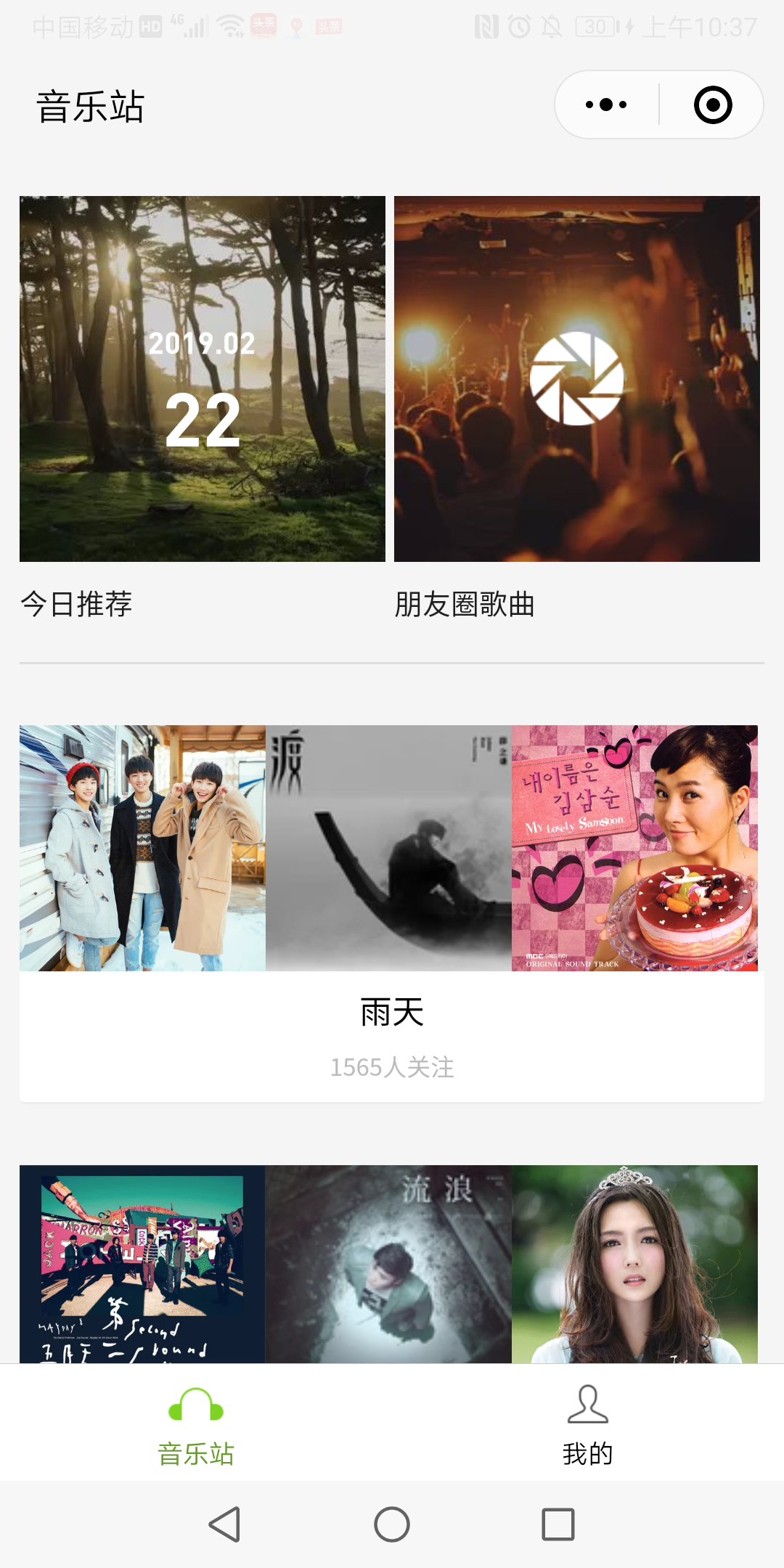 音樂站小程序特色