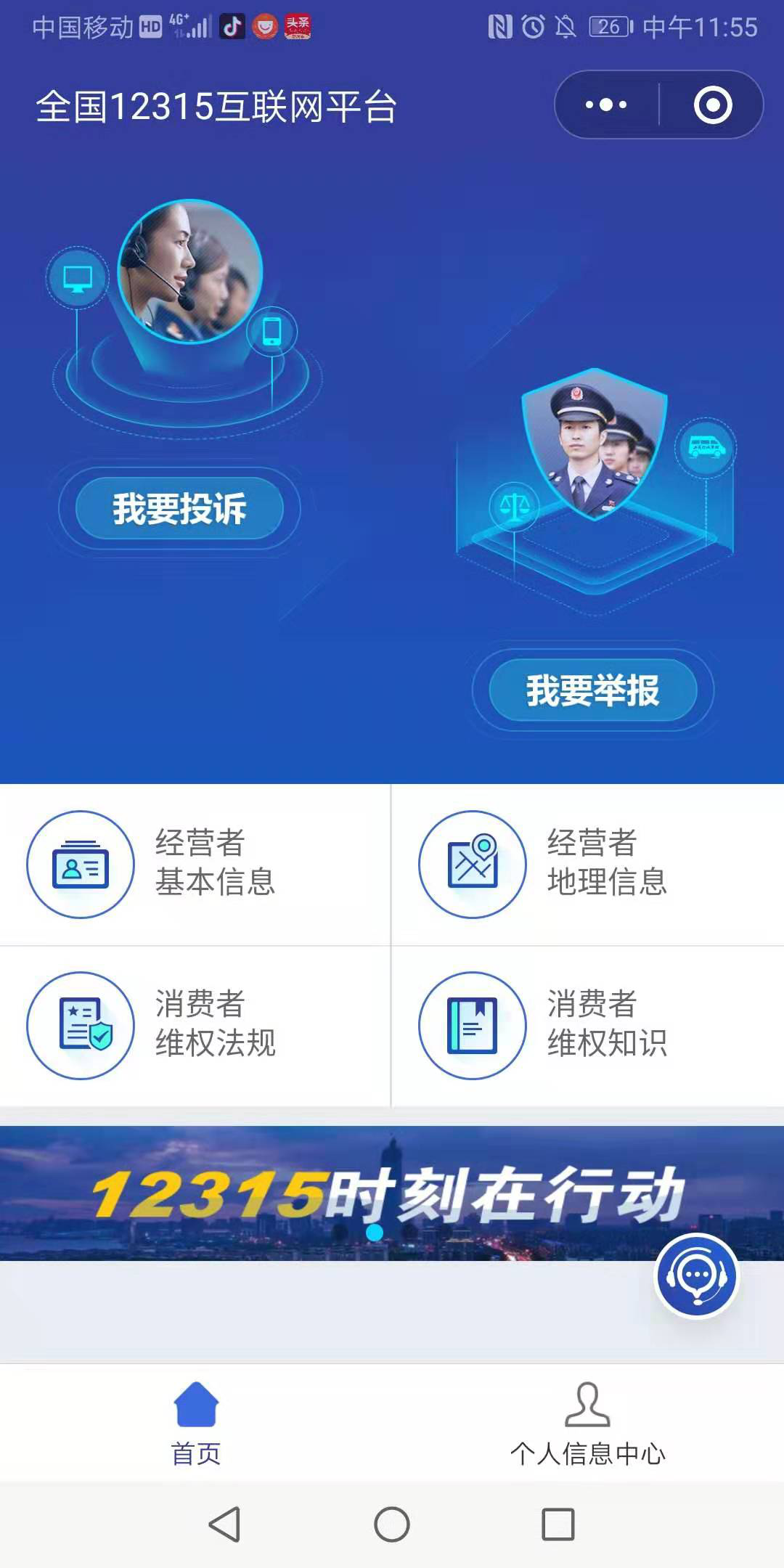 12315政務小程序