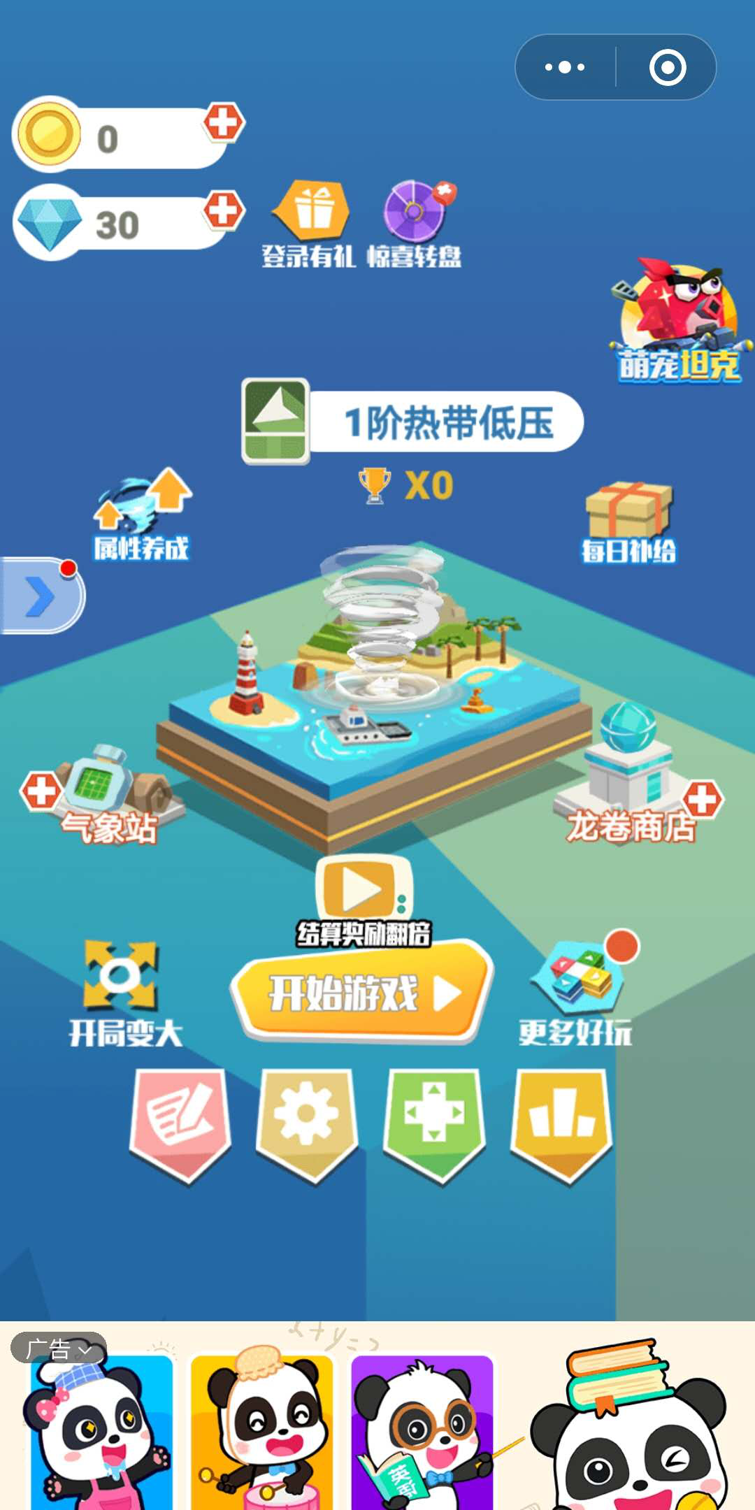 龍卷風(fēng)亂斗小程序玩法