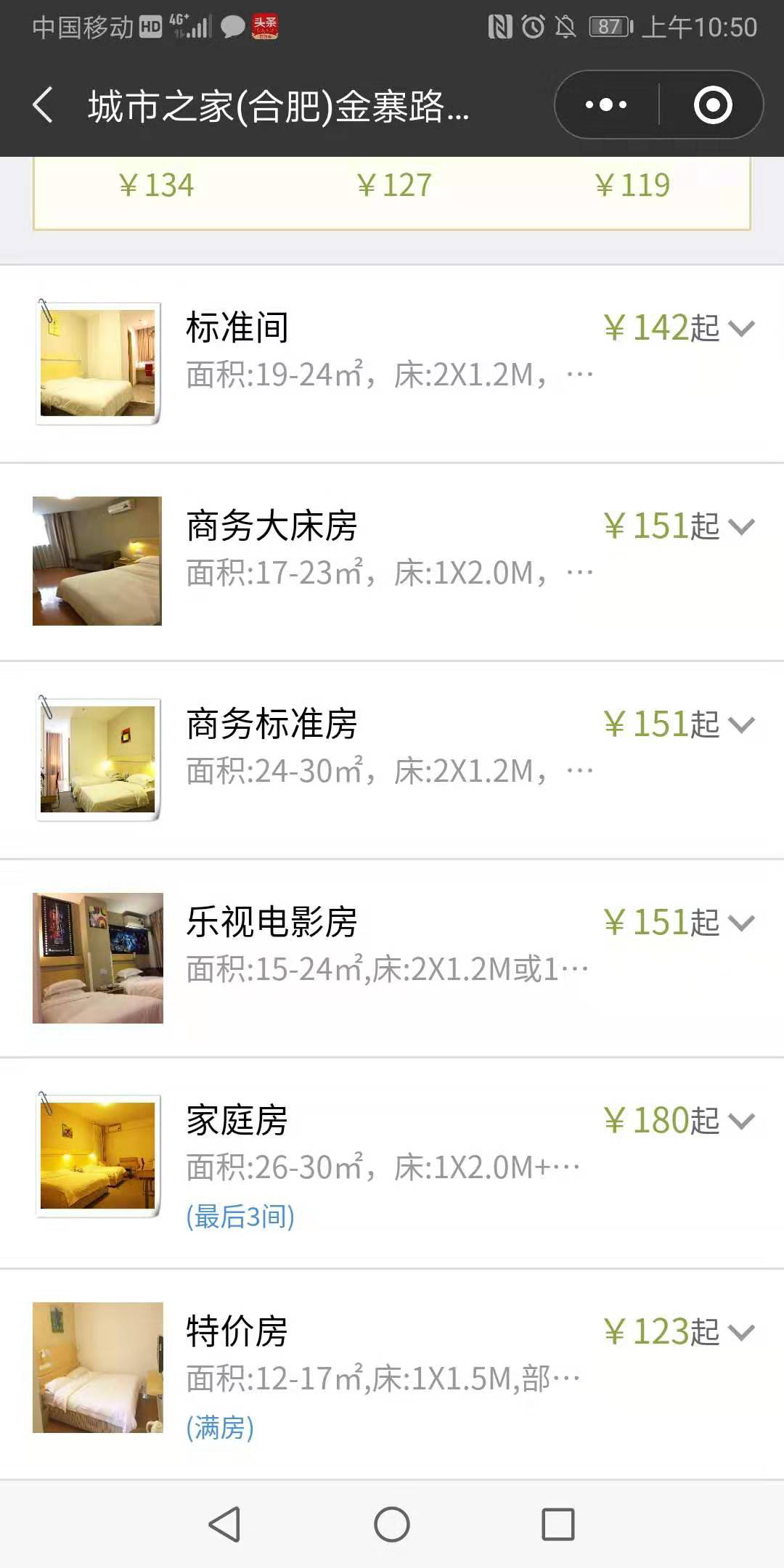 酒店小程序線上預訂功能