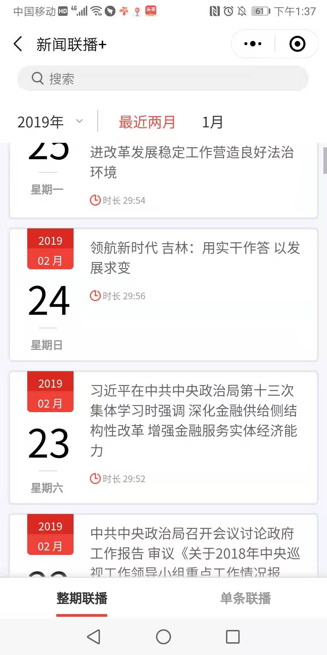 新聞聯(lián)播小程序往前聯(lián)播