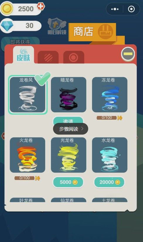 龍卷風(fēng)亂斗小程序復(fù)活玩法