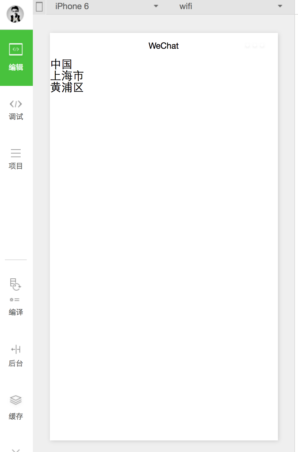 微信小程序開發調用API