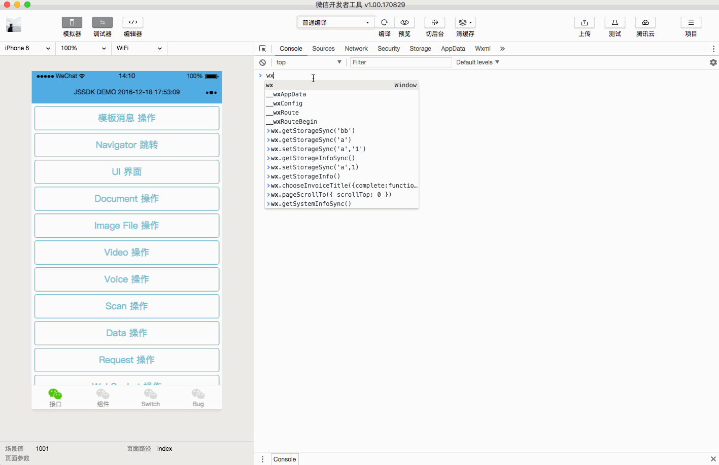 微信小程序調試工具Console