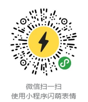 閃萌表情小程序入口