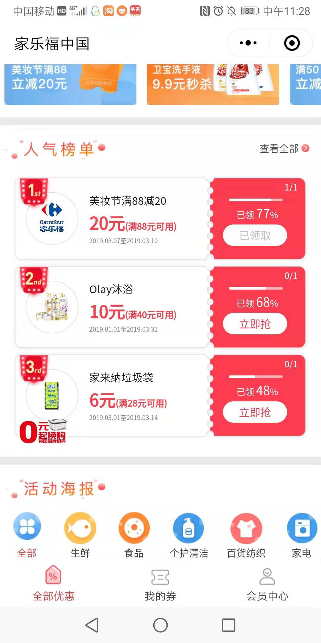 家樂(lè)福中國(guó)小程序