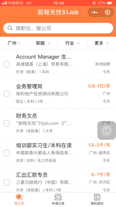 前程無(wú)憂(yōu)51小程序