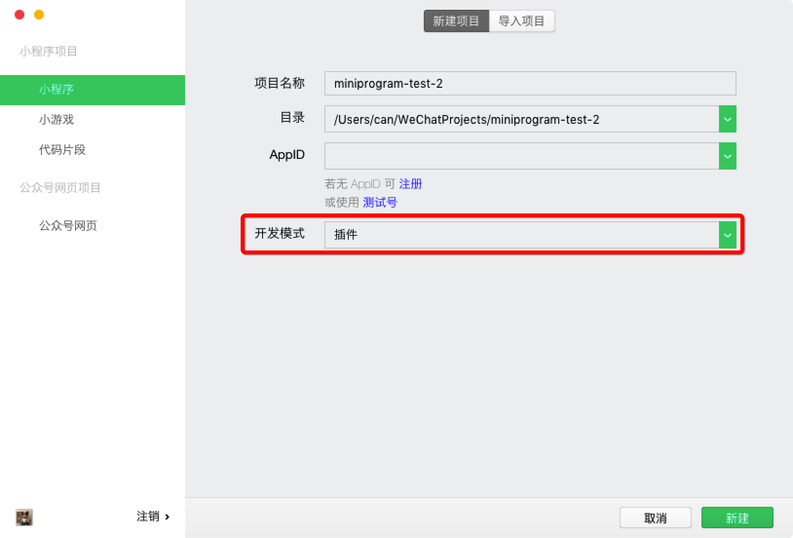 創(chuàng)建插件項目