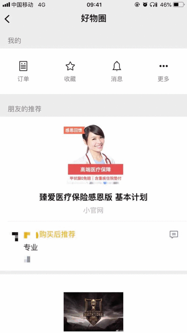 好物圈插件工具