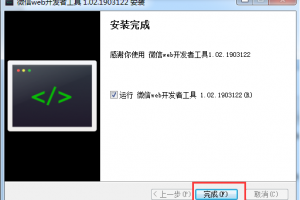 游戲小程序開發安裝教程
