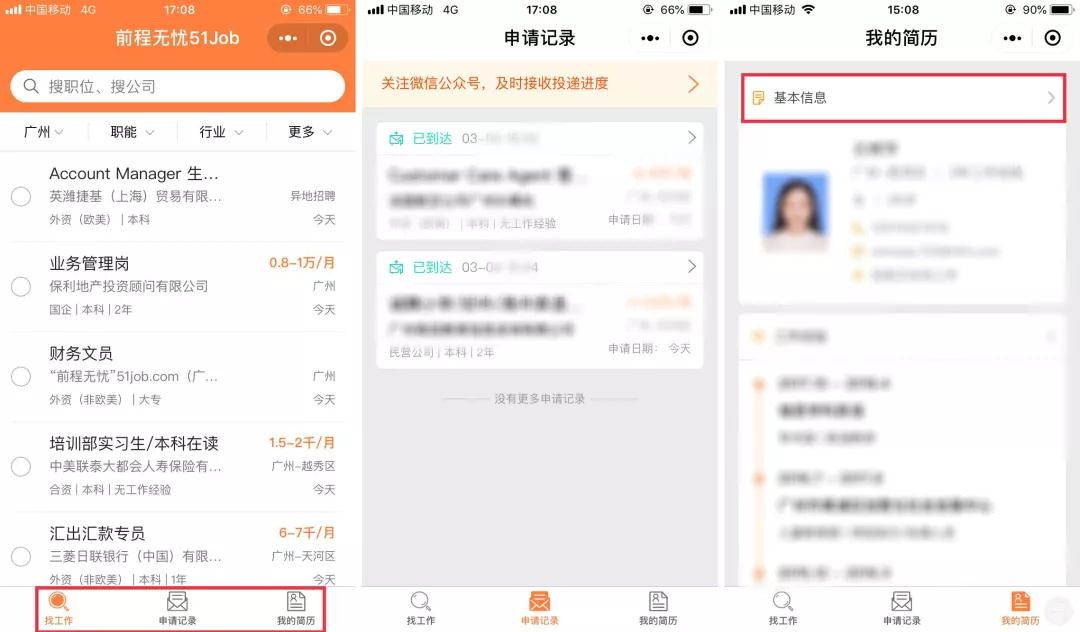 前程無(wú)憂(yōu)51小程序功能