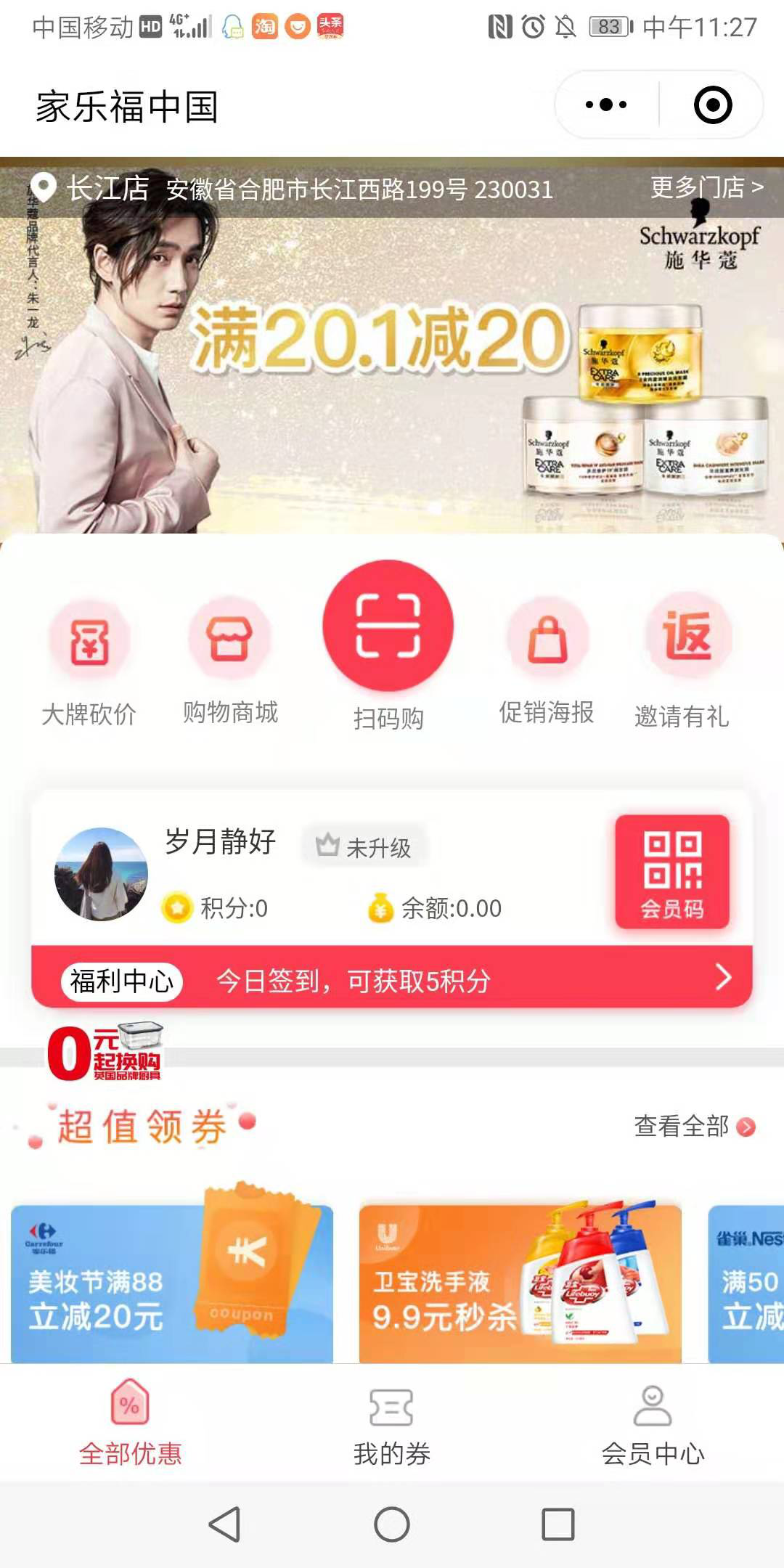 家樂(lè)福中國(guó)小程序掃碼購(gòu)