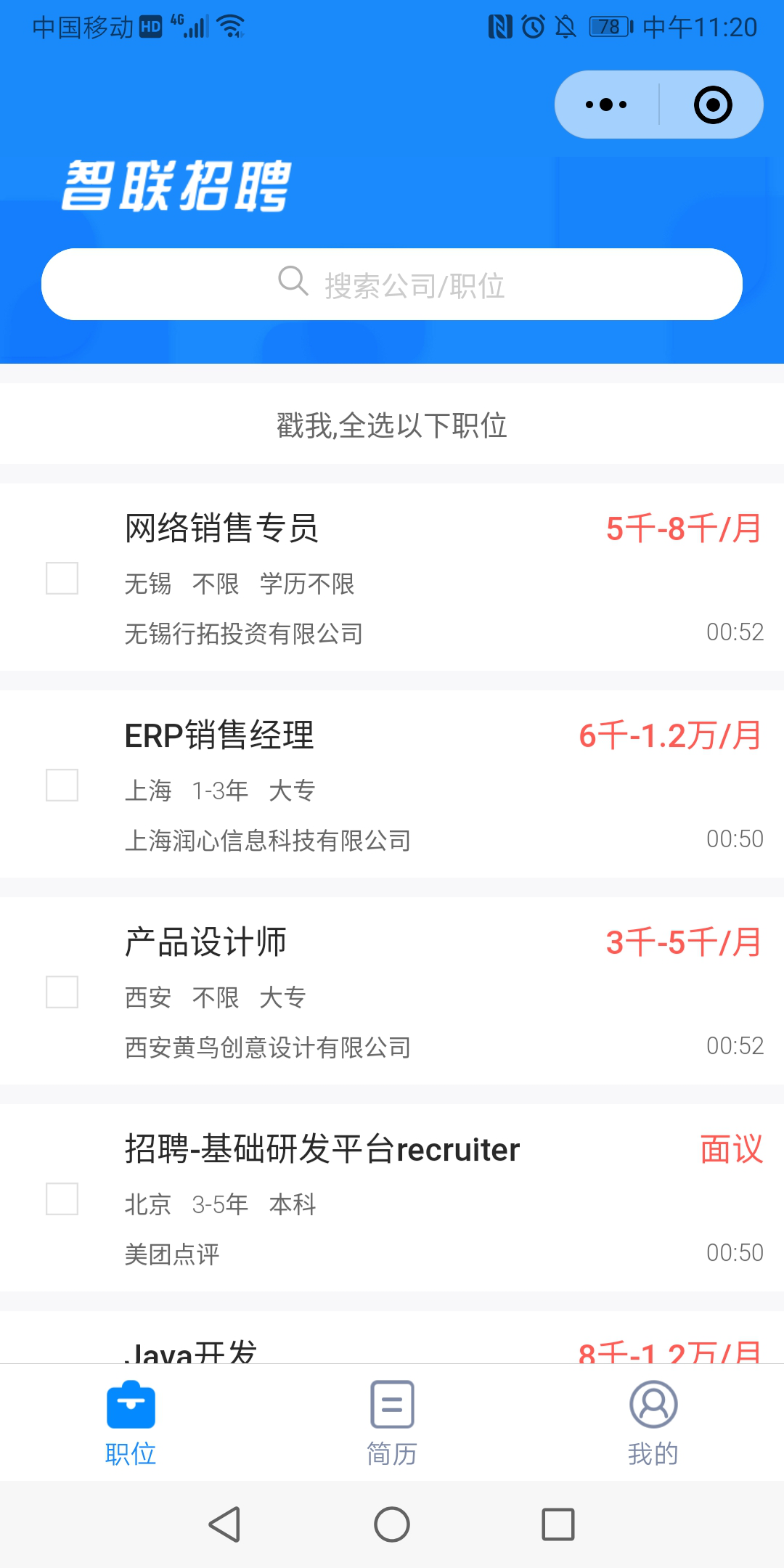 智聯(lián)招聘會職位推薦