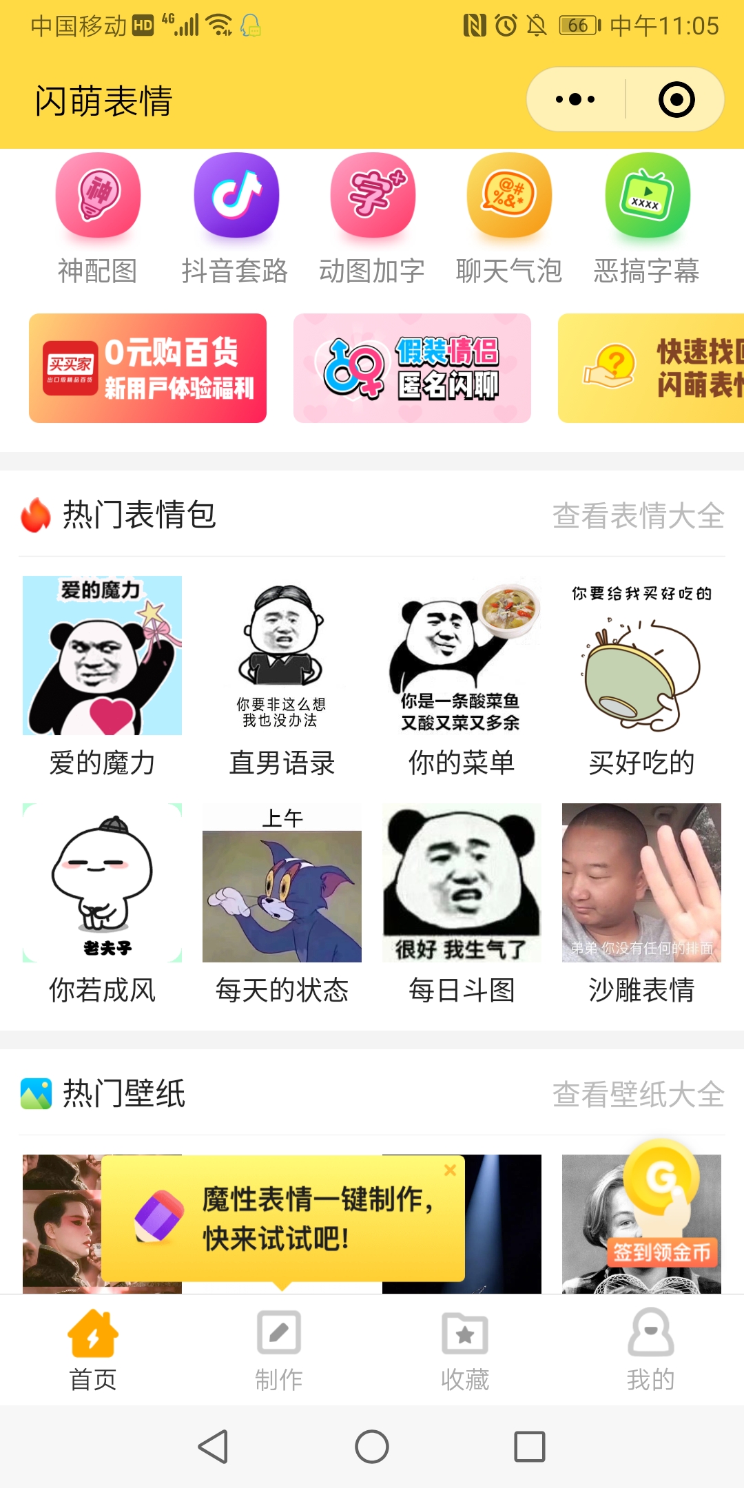 閃萌表情小程序