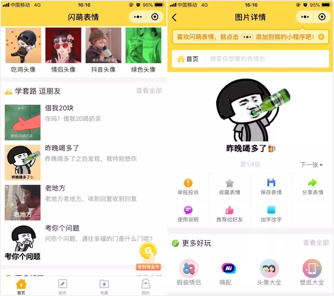 閃萌表情小程序簡(jiǎn)介