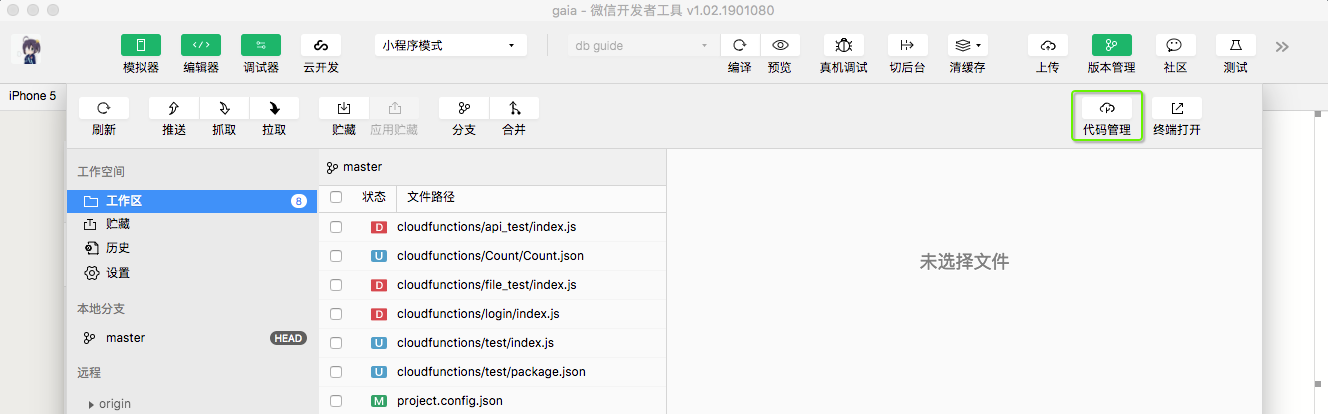 登錄微信小程序代碼管理