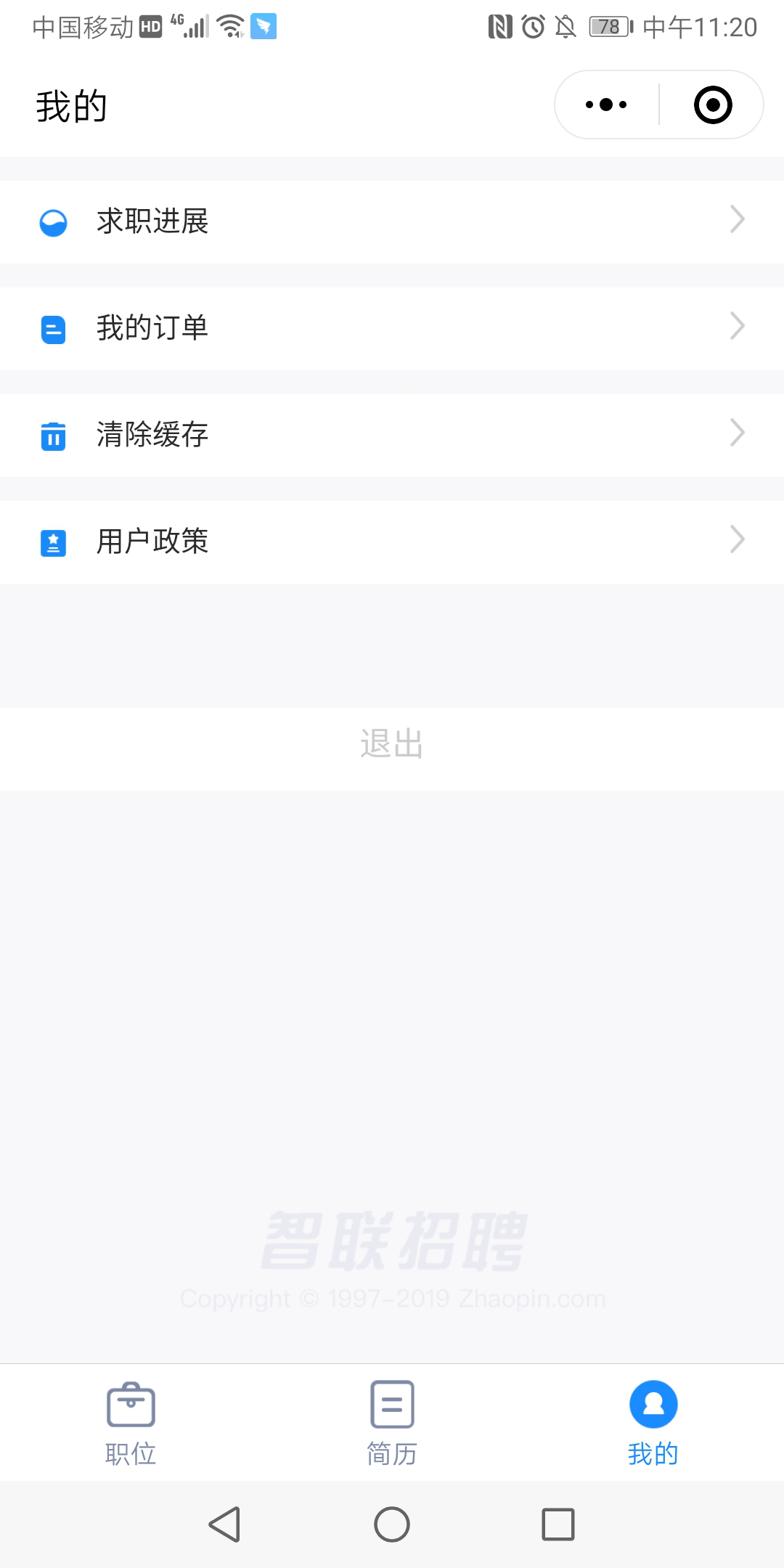 智聯(lián)招聘會企業(yè)屏蔽