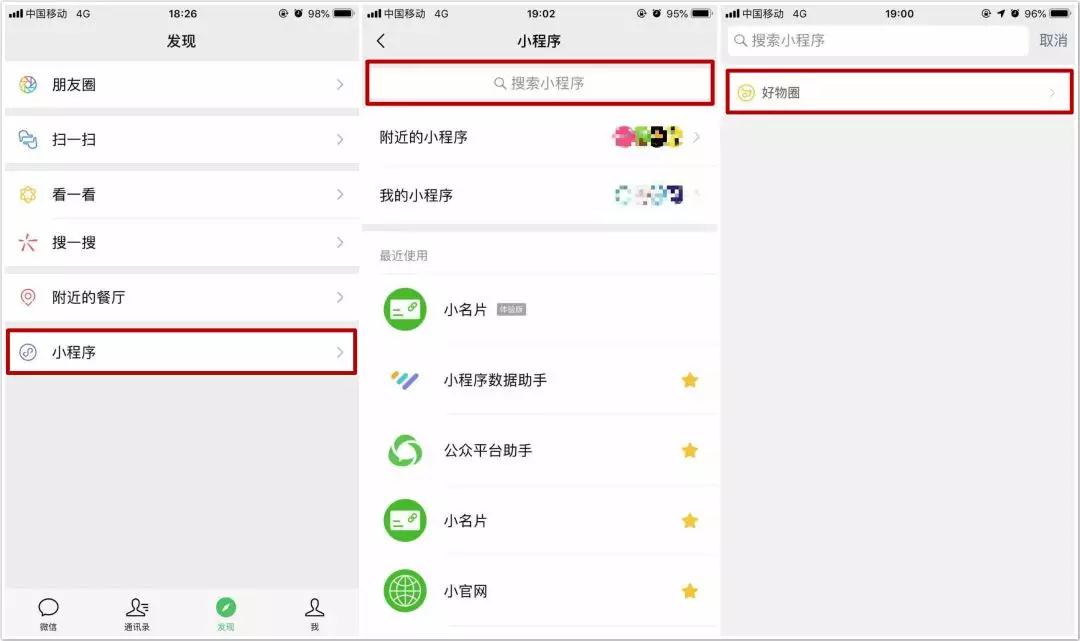微信小程序好物推薦插件入口