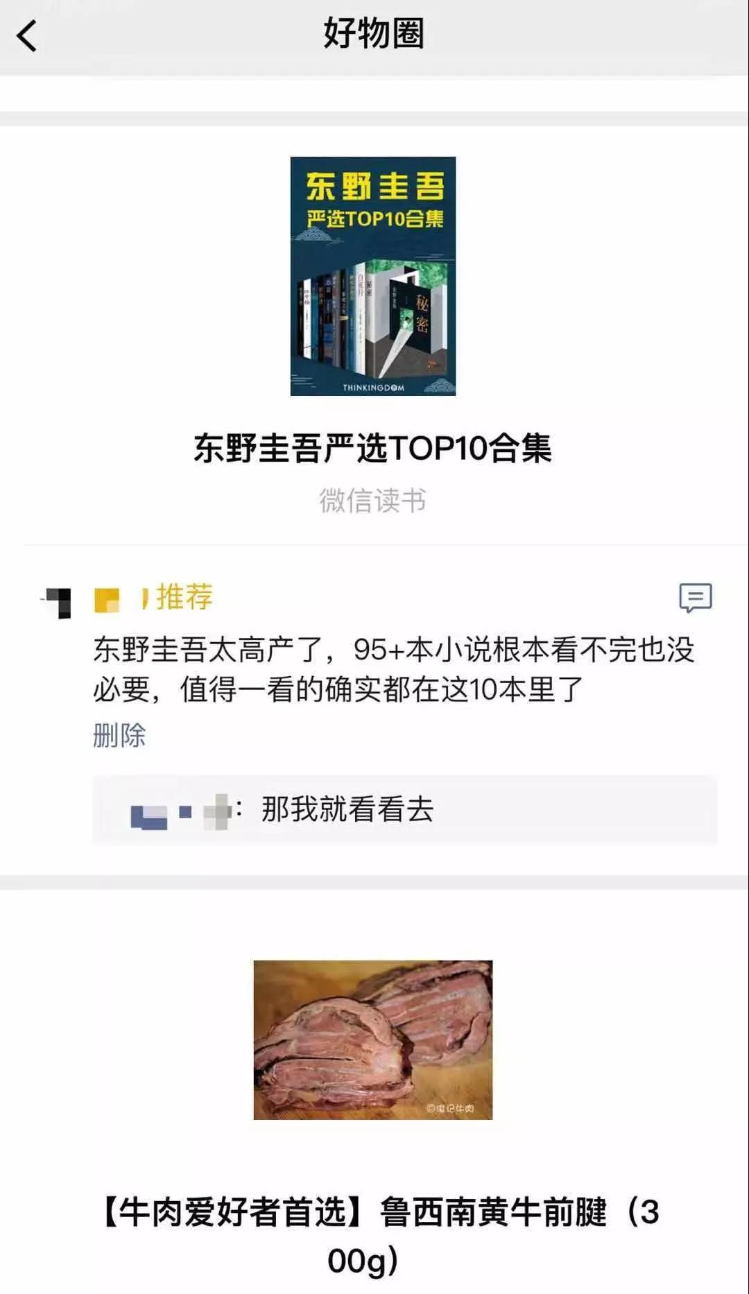 微信小程序好物推薦插件特色