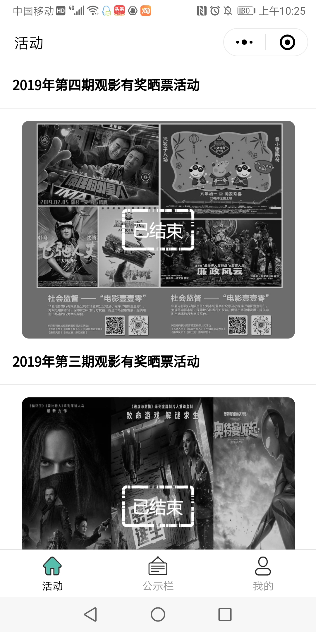 第四期觀影有獎曬票活動