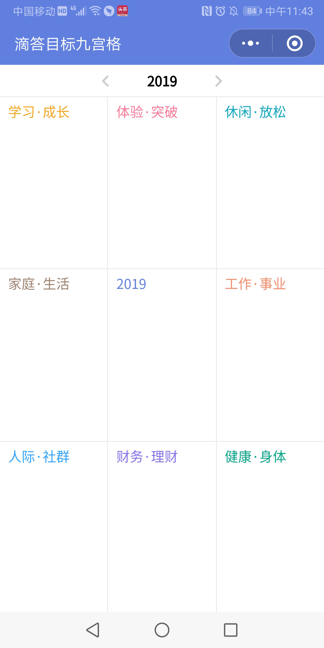 滴答目標(biāo)九宮格小程序