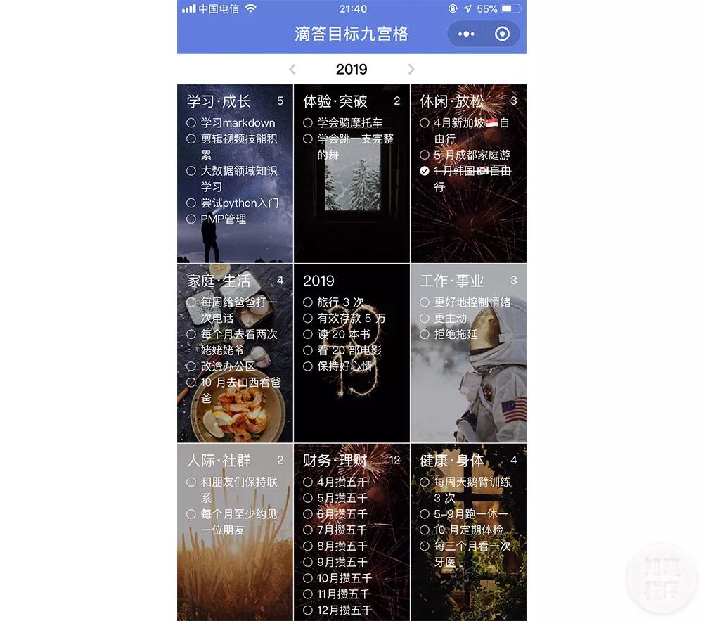 滴答目標(biāo)九宮格小程序簡介