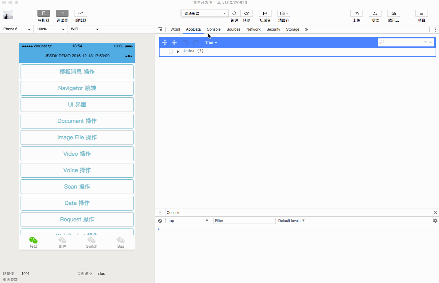 微信小程序調試工具Appdata 