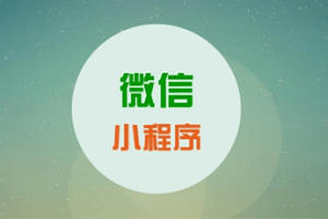 企業為什么要做小程序