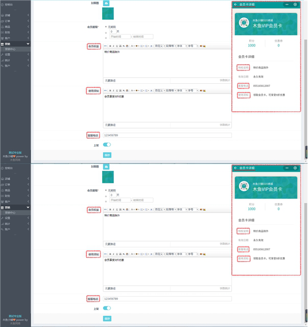 會員卡設(shè)置