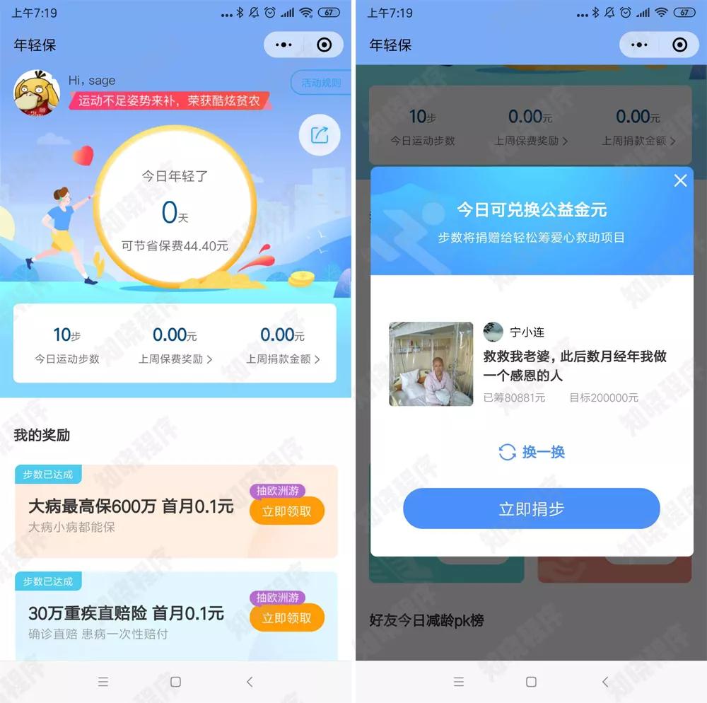 輕松保小程序簡(jiǎn)介