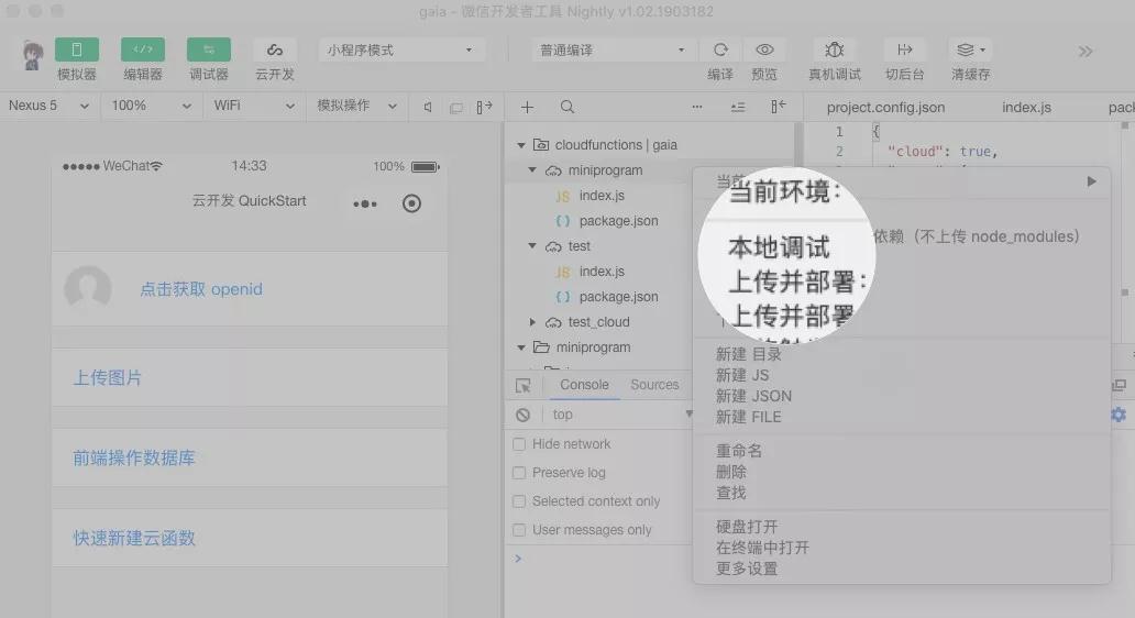 優(yōu)化開發(fā)控制臺